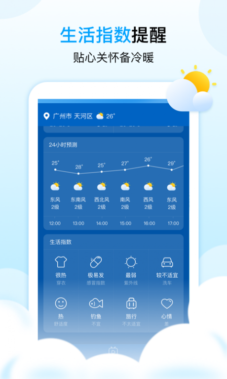 天气球v1.15截图2