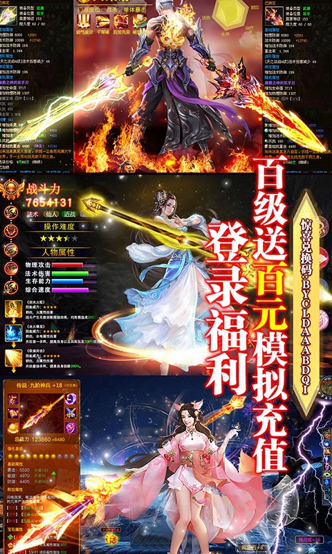 武动九天满V版v1.13截图3