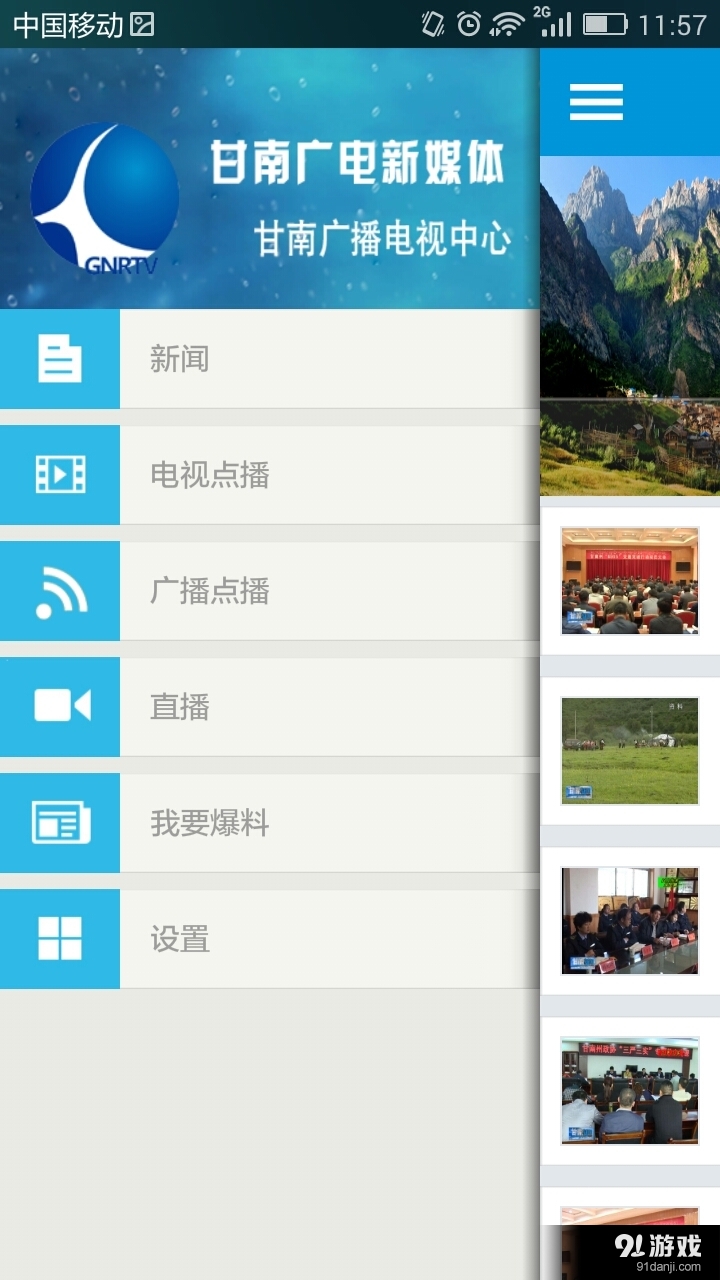 甘南手机台v1.8.14截图1