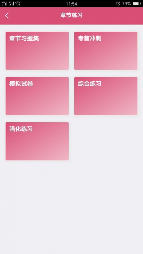 口腔医学中级题库v1.14截图1