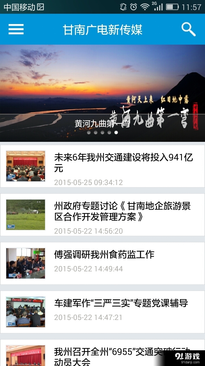 甘南手机台v1.8.14截图2