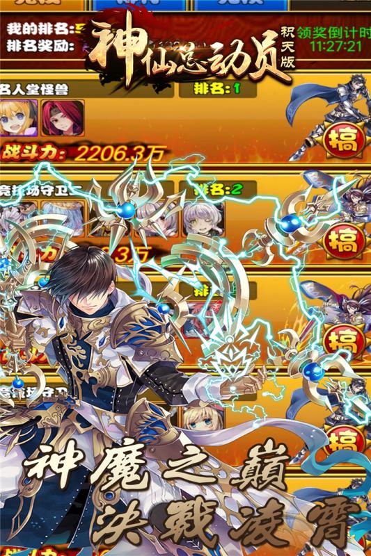 神仙总动员积天版v1.4.5截图1