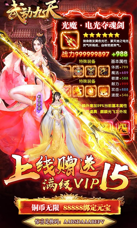 武动九天满V版v1.13截图4