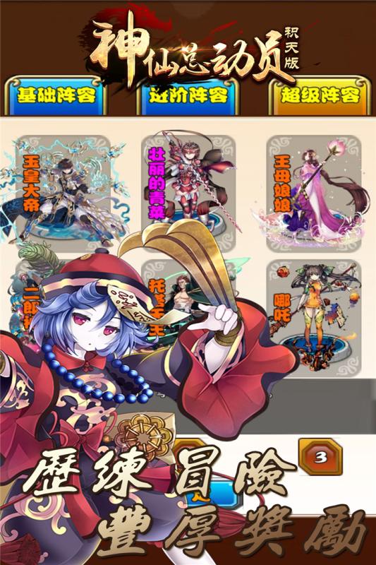 神仙总动员积天版v1.4.5截图3