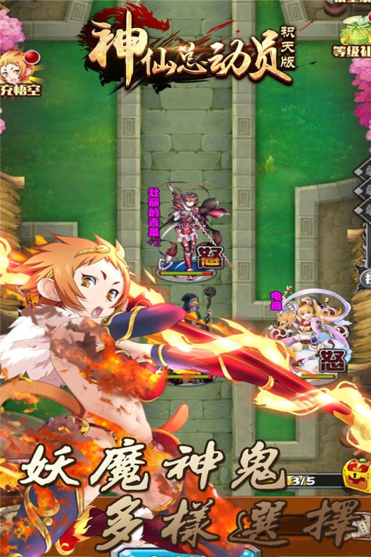 神仙总动员积天版v1.4.5截图2