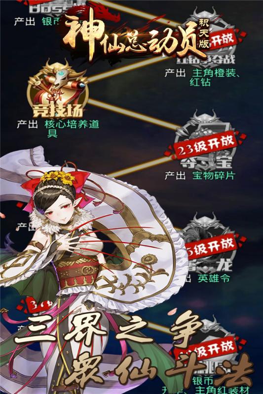 神仙总动员积天版v1.4.5截图4