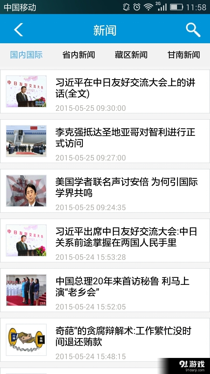 甘南手机台v1.8.14截图3