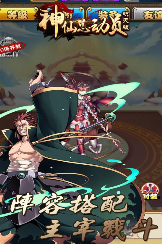 神仙总动员积天版v1.4.5截图5