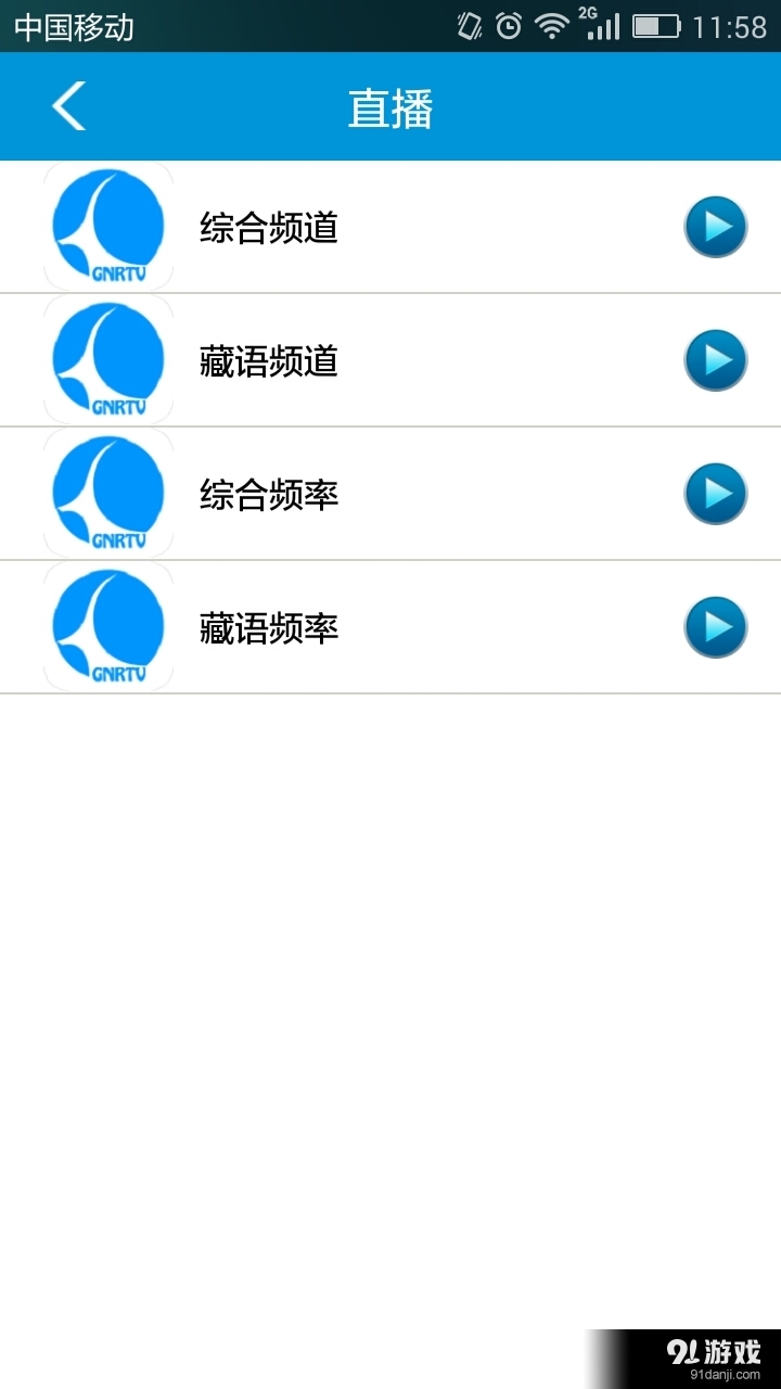 甘南手机台v1.8.14截图5