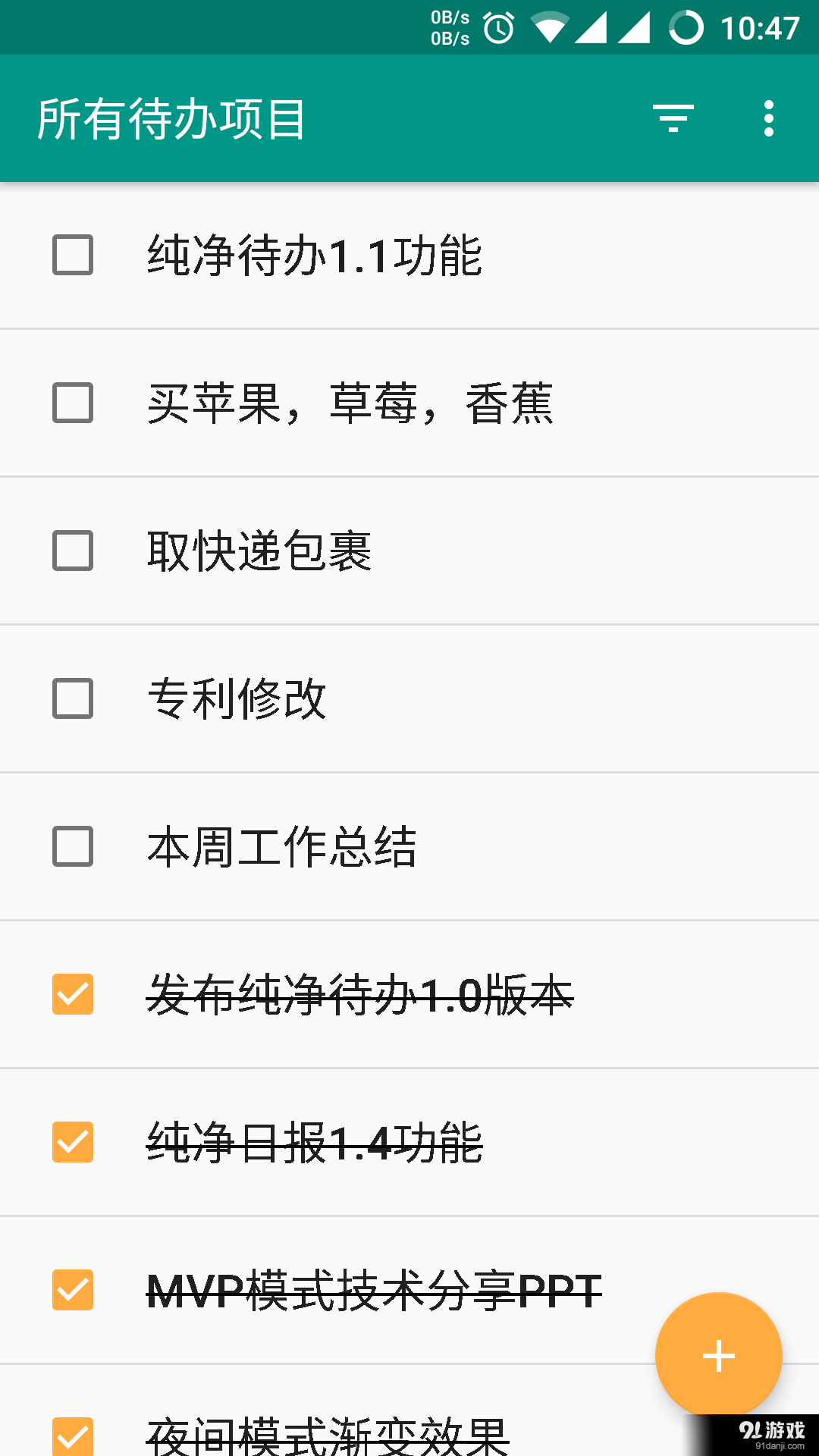 纯净待办v1.10截图1