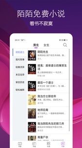 陌陌免费小说v1.3.5截图1