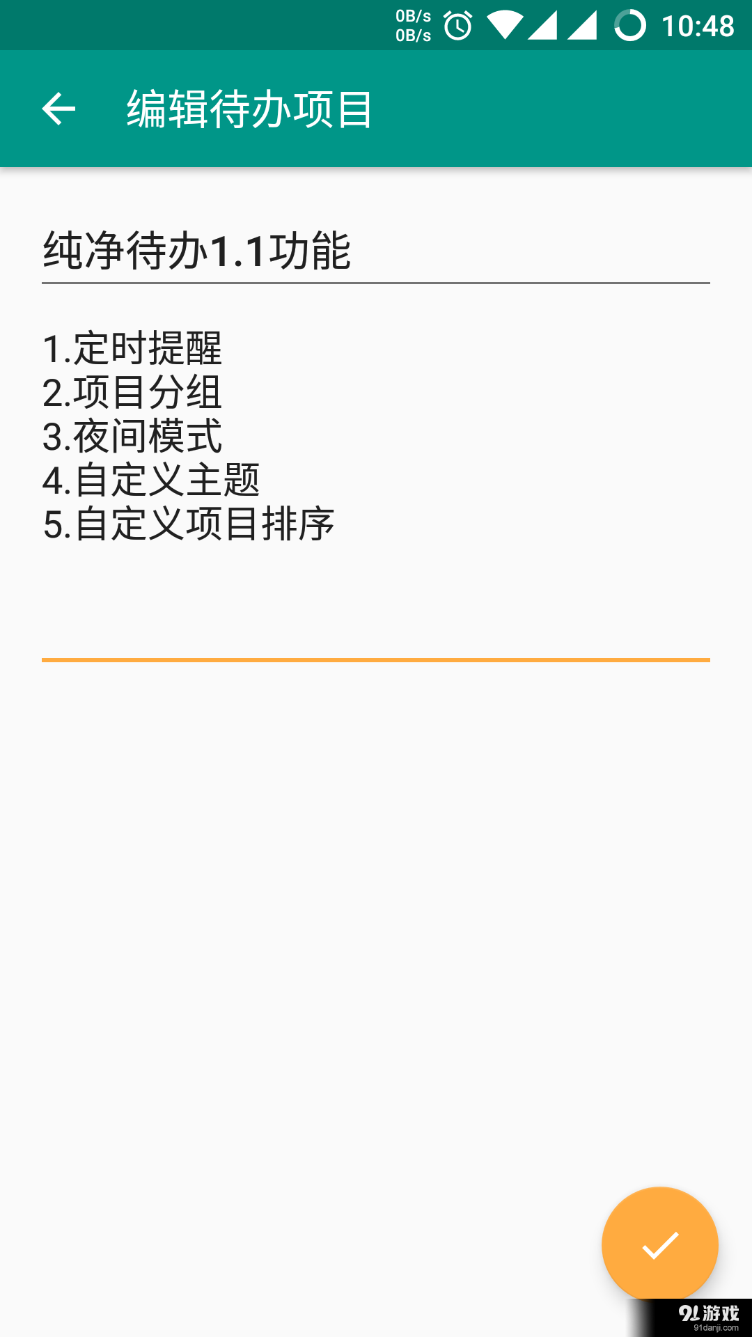 纯净待办v1.10截图2