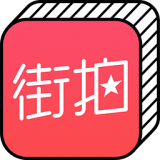 街拍v4.8.4