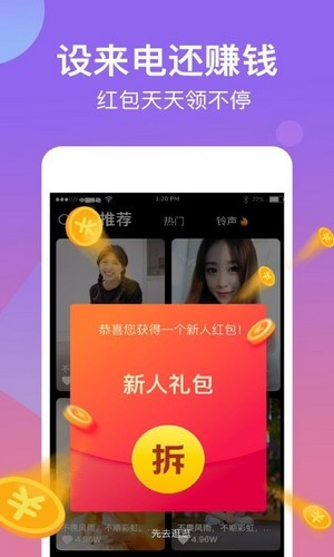 来电秀视频v2.4.8截图3