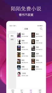 陌陌免费小说v1.3.5截图2