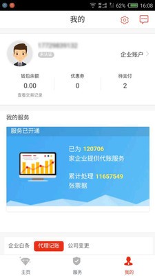 节税宝v1.3.6截图1