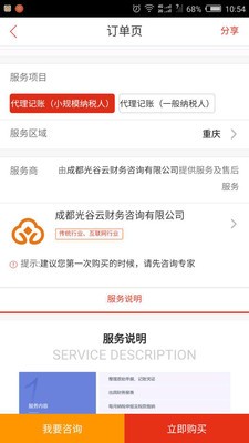 节税宝v1.3.6截图2