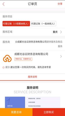 节税宝v1.3.6截图3