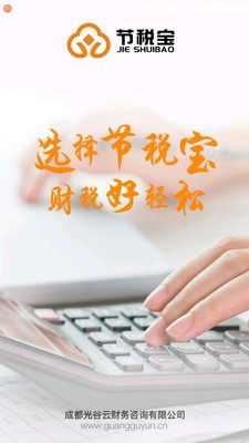 节税宝v1.3.6截图4