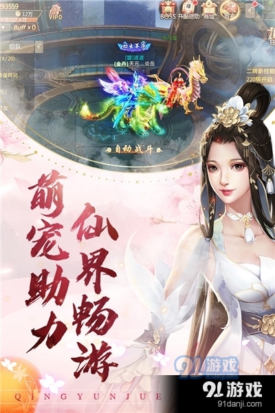 青云诀安卓版手游v2.6.11截图2