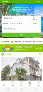 美丽村镇v3.8.6截图2