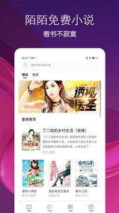 陌陌免费小说v1.3.5截图3