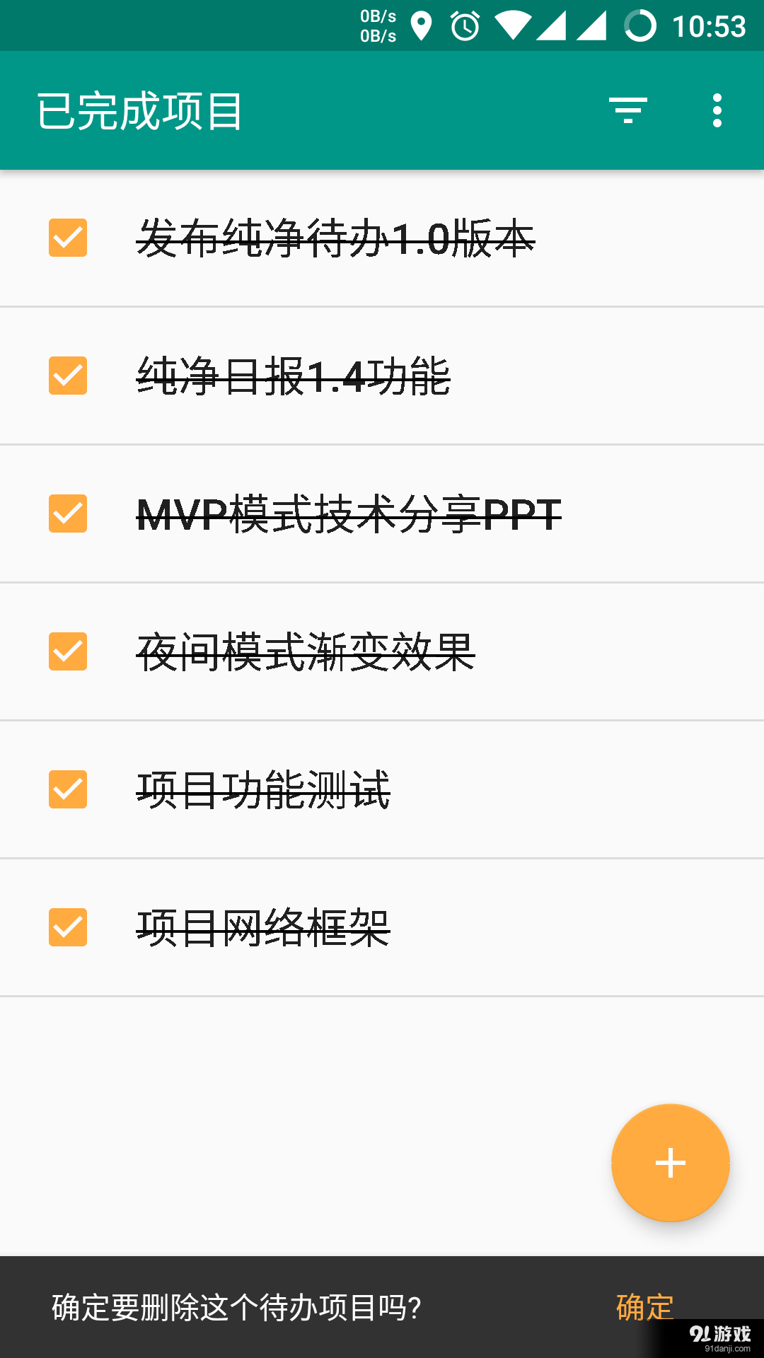 纯净待办v1.10截图3