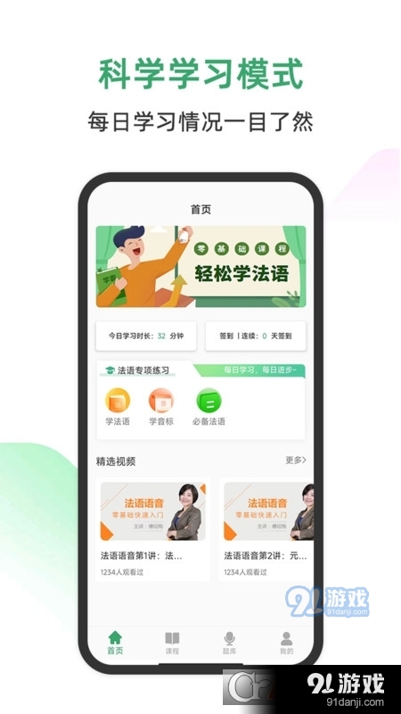 法语通学习v1.4截图2