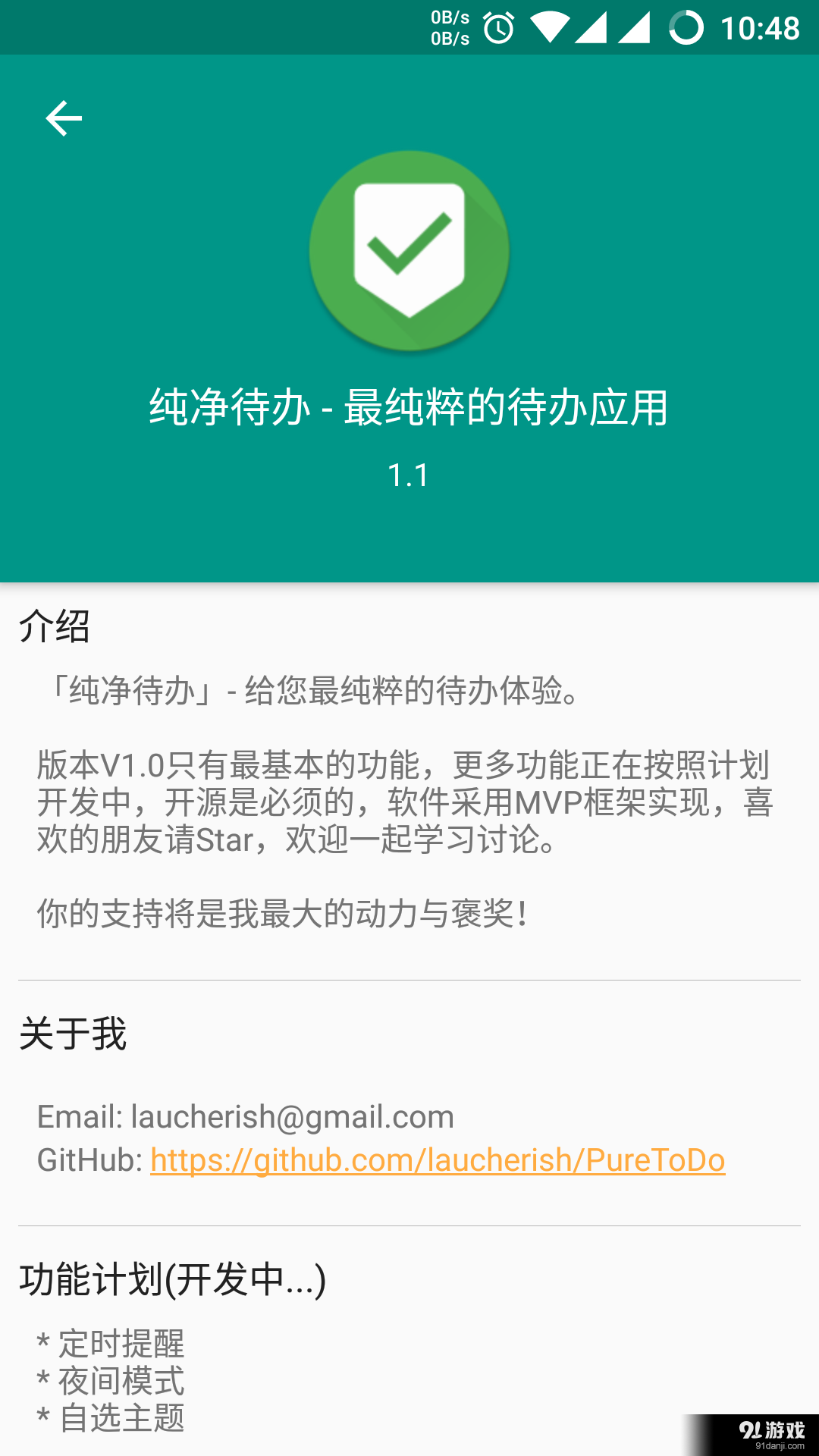 纯净待办v1.10截图4