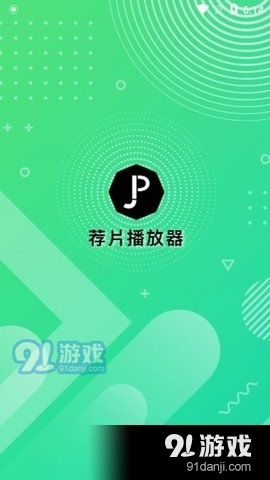 荐片免费v3.250截图2