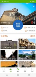 美丽村镇v3.8.6截图4