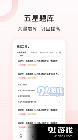 慧过网校v1.10截图1