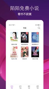 陌陌免费小说v1.3.5截图4