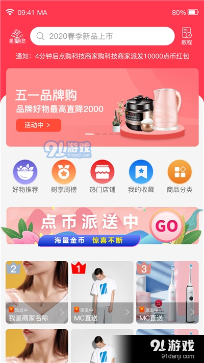 树享购物平台v1.3.5截图2