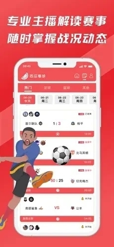 西瓜看球手机版v2.3.36截图1