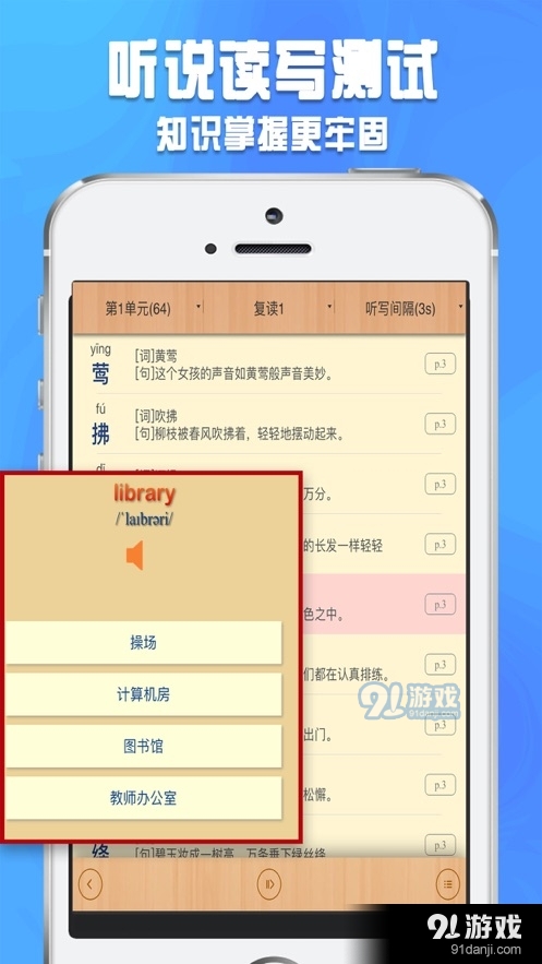好爸妈点读英语v4.2.8截图4
