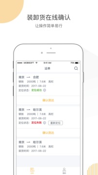 嘀哒司机v2.5.10截图3