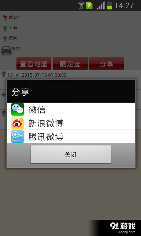 驴友伴侣v1.8截图3