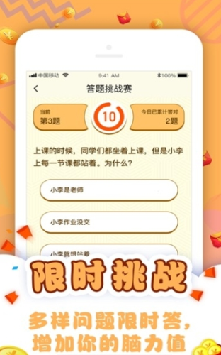 微趣答题王红包版v1.6截图3