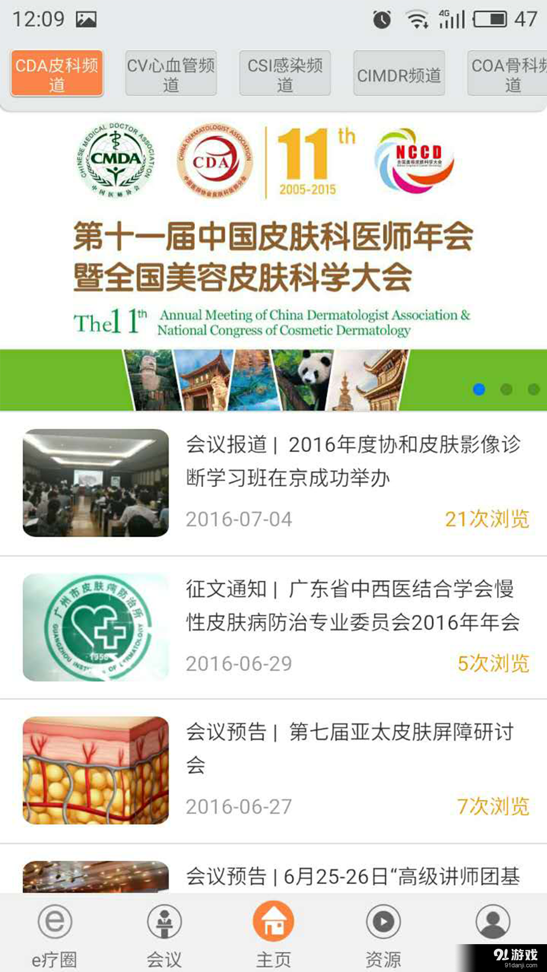 CDA皮科v3.17截图1