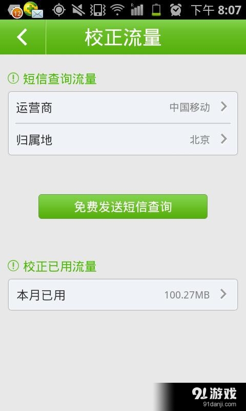 流量哨兵v1.4.8截图2