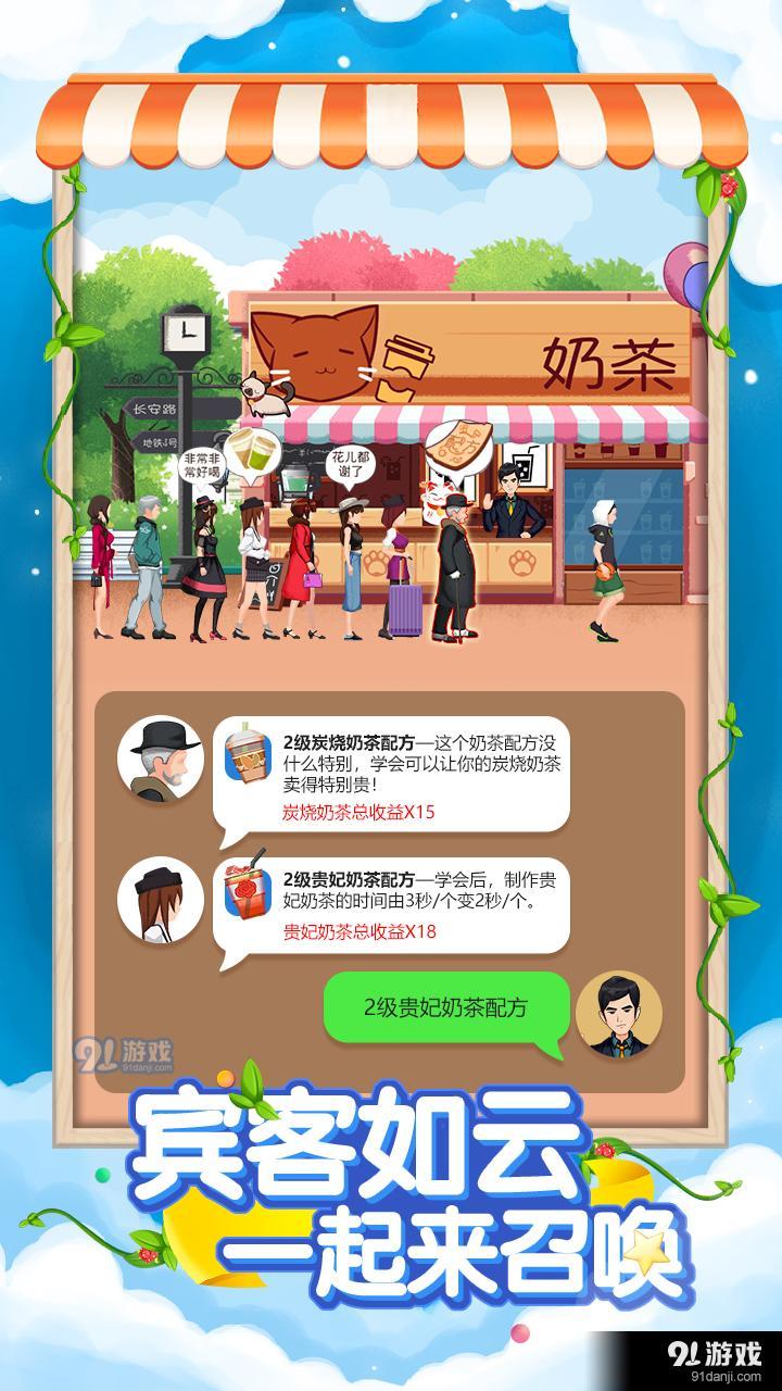 火爆奶茶店v1.13截图1