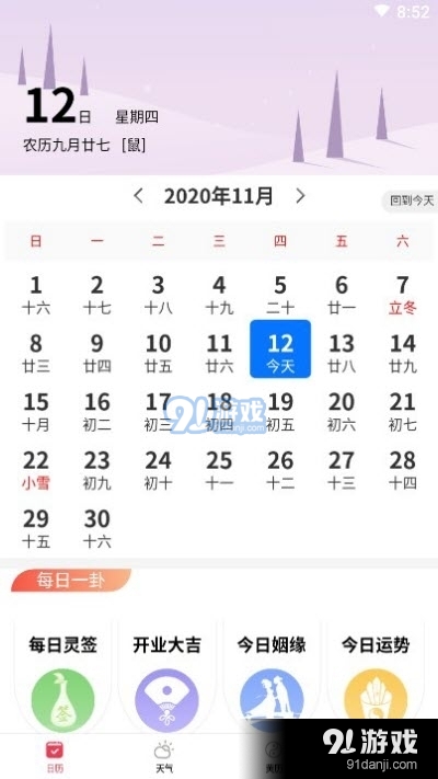黄道万年历v1.3.4截图1
