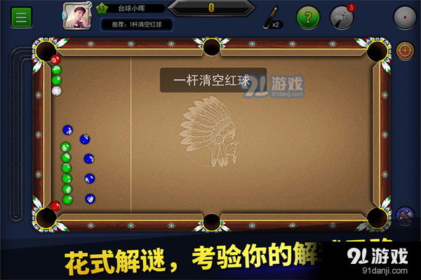 台球帝国安卓版v4.40截图1