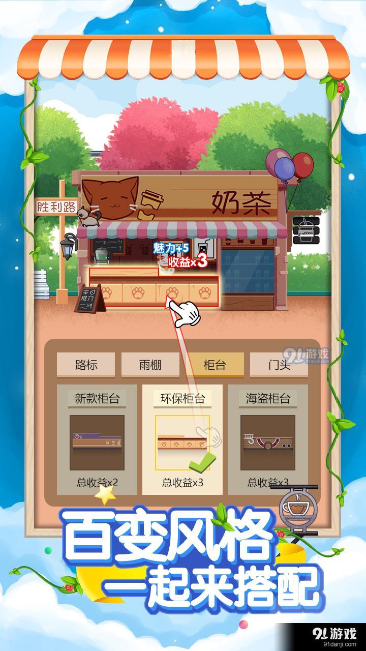 火爆奶茶店v1.13截图4