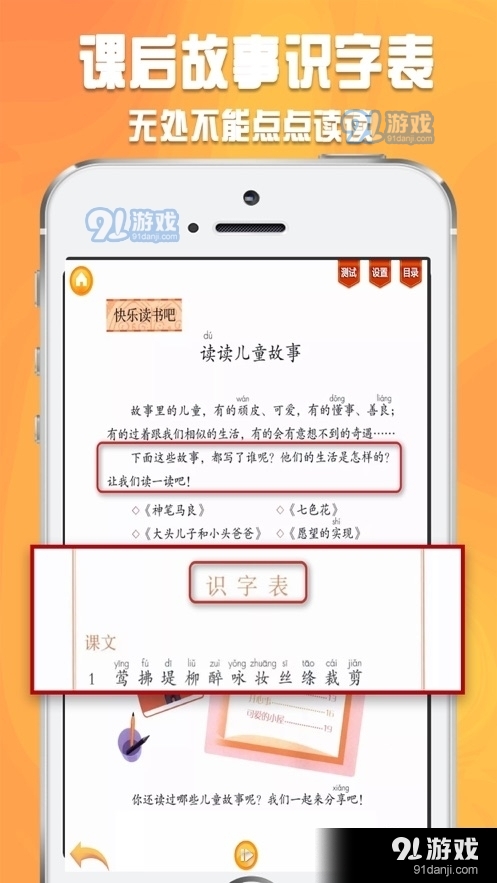 好爸妈点读英语v4.2.8截图1