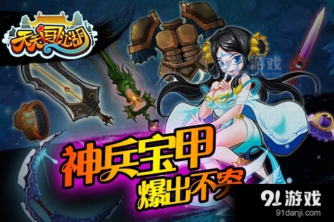 天天闯江湖手游v1.0.5截图4