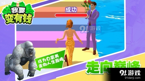 我要变有钱v1.3.6截图5