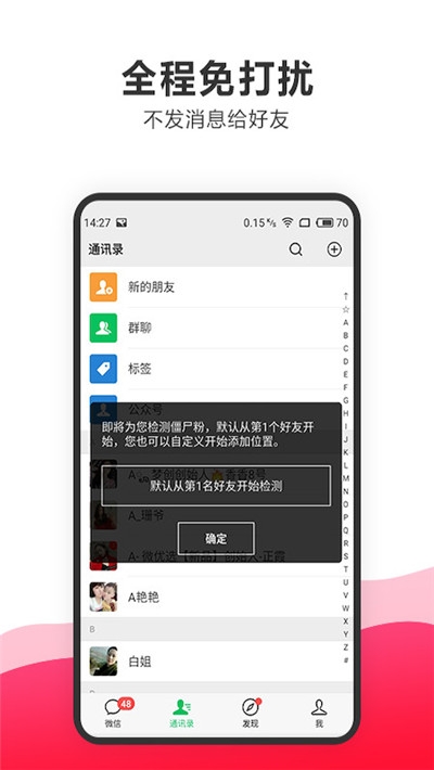 一键删除微信僵尸粉软件v1.9.8截图4