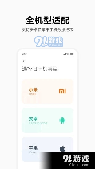 小米换机电脑版v3.2.6截图4